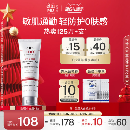 【不油腻不闷痘】eltamd小白盾防晒霜隔离敏感肌清爽出游便携通勤