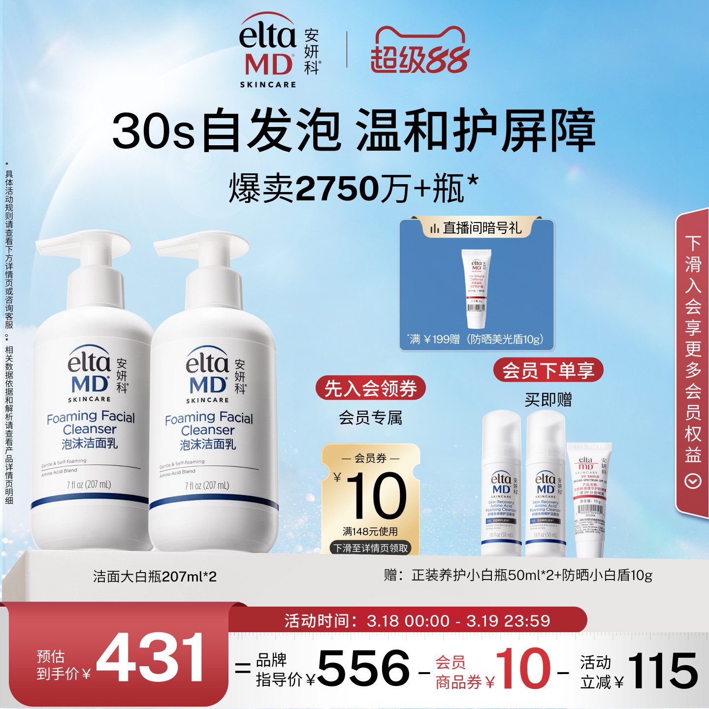 eltamd安妍科氨基酸洗面奶男女士敏感肌泡沫洁面换季保湿207ml*2