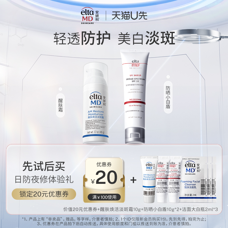 eltamd舒缓肌肤小样派样
