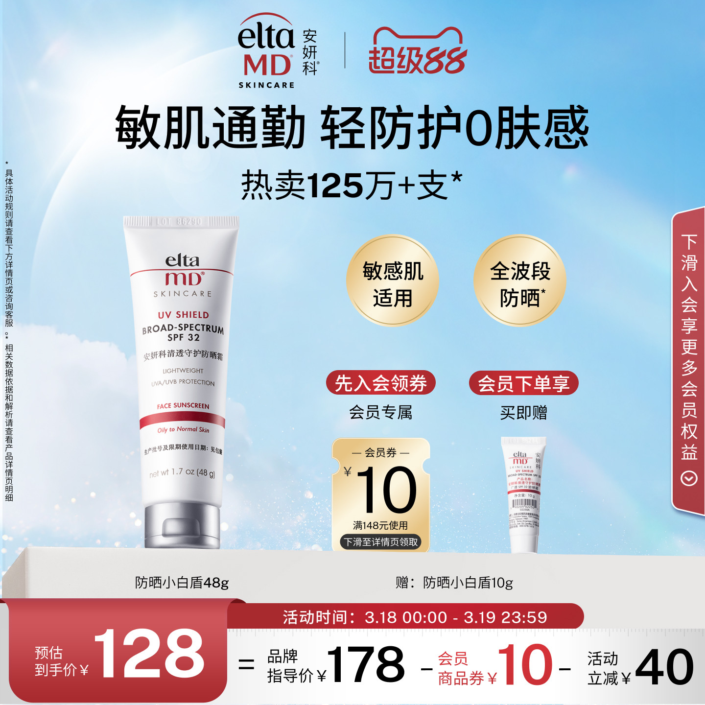 【油痘敏肌推薦】eltamd小白盾防曬霜隔離敏感肌清爽出游便攜通勤