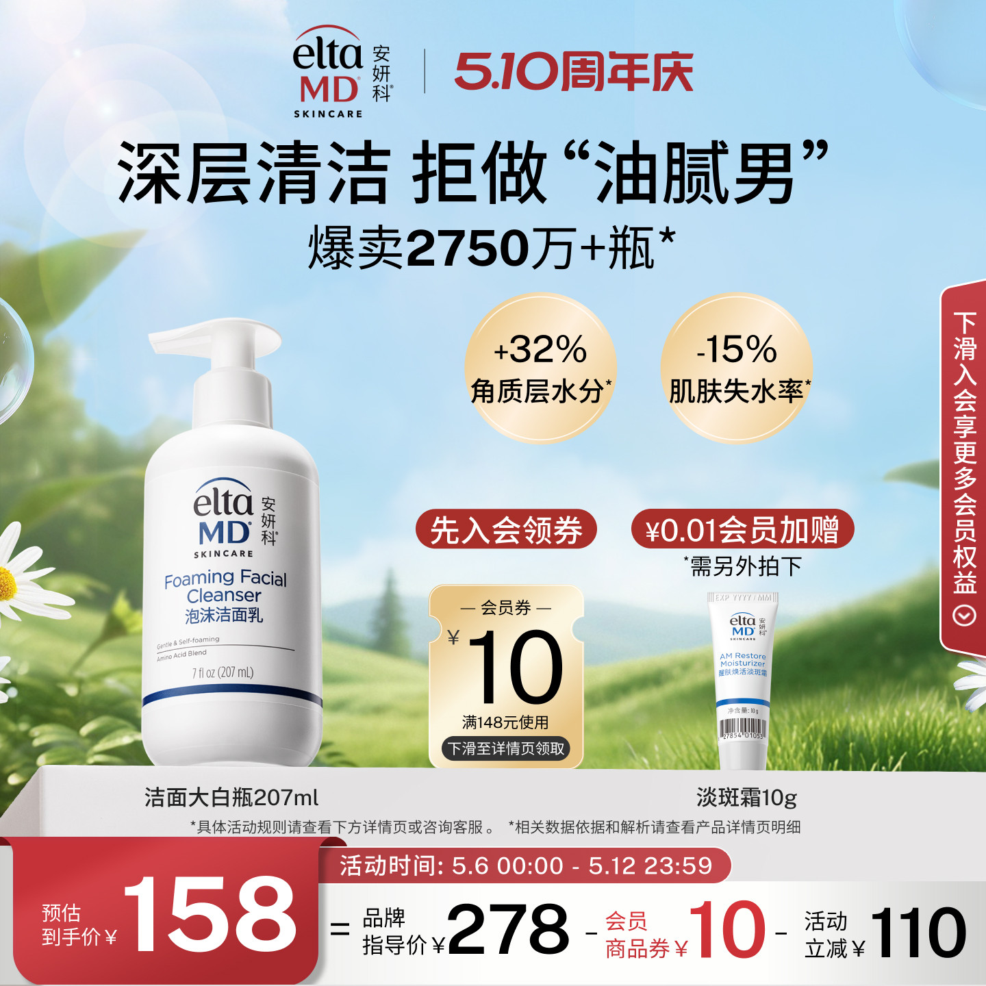eltamd 洗面奶男士专用换季氨基酸泡沫深层清洁毛孔eltamd洁面乳