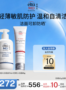eltamd氨基酸洗面奶泡沫洁面防晒霜小白盾spf32隔离敏肌保湿面霜
