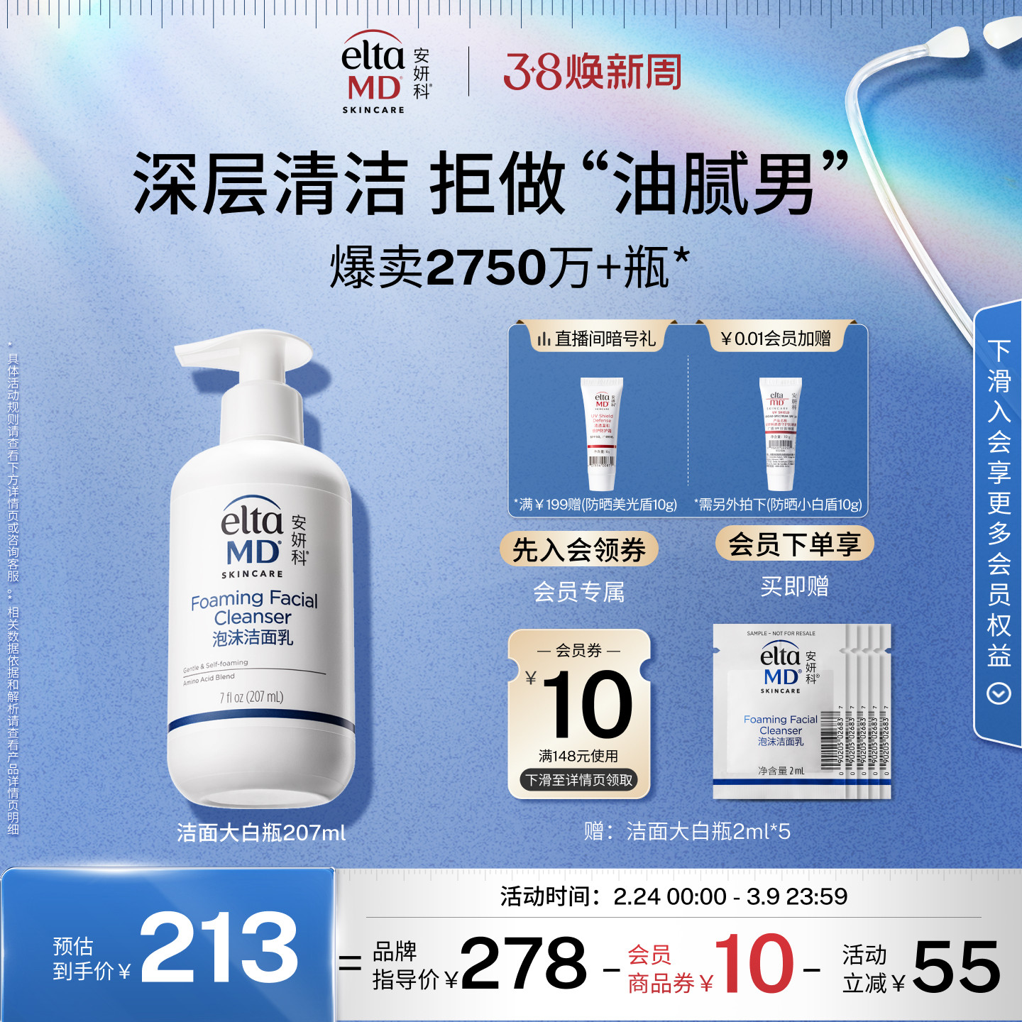 eltamd 洗面奶男士专用换季氨基酸泡沫深层清洁毛孔eltamd洁面乳