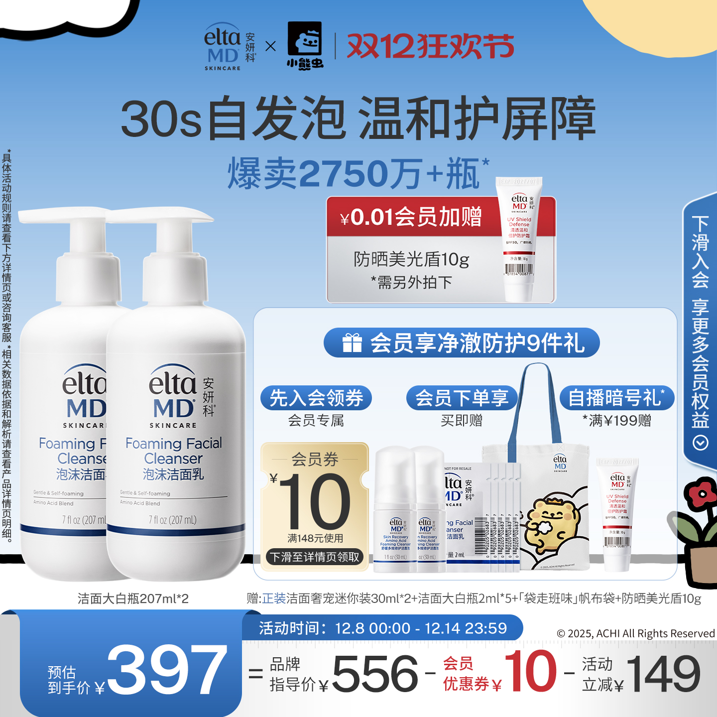 eltamd安妍科氨基酸洗面奶男女士敏感肌泡沫洁面换季保湿207ml*2