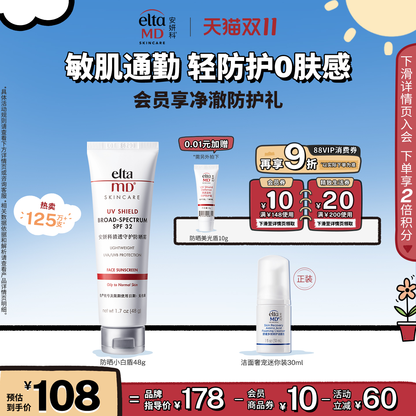 【双11抢购】eltamd小白盾防晒霜敏肌通勤清爽出游防护便携spf32