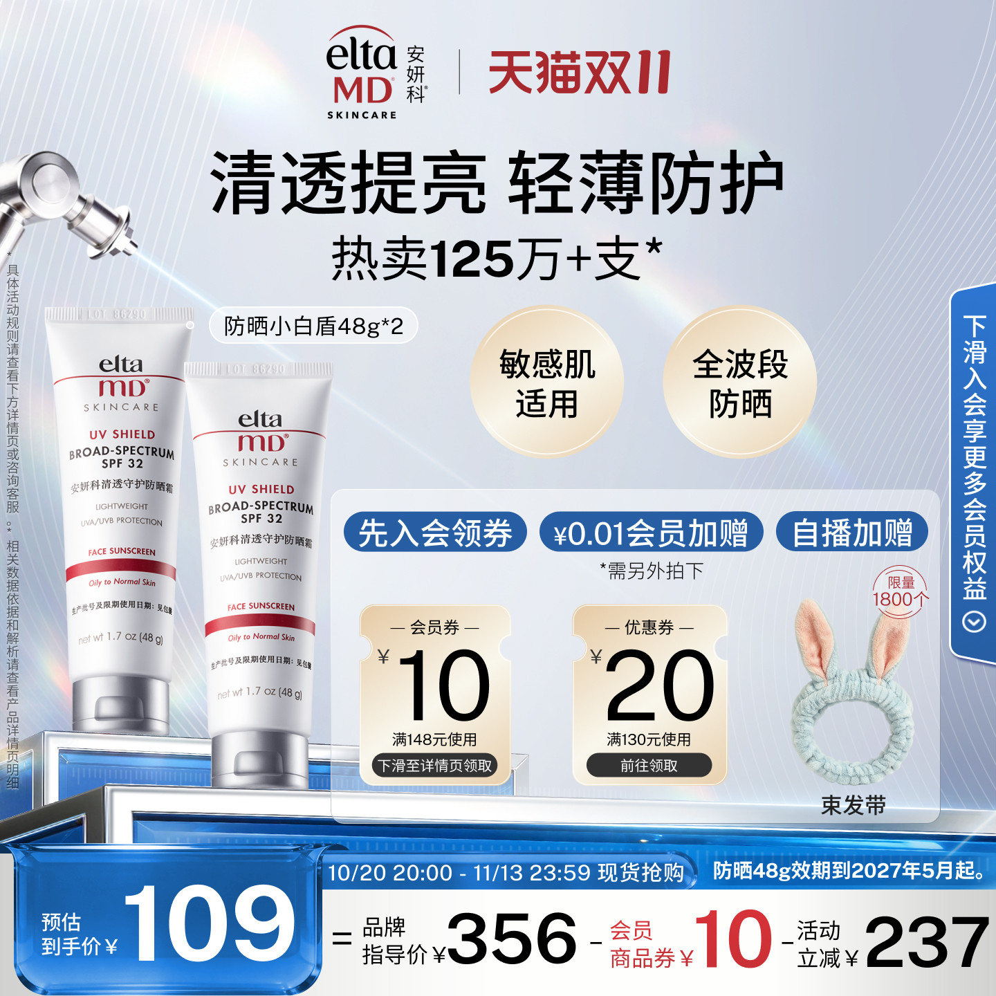 eltamd安妍科防晒霜小白盾敏肌温和隔离提亮肤色通勤防护spf3285g