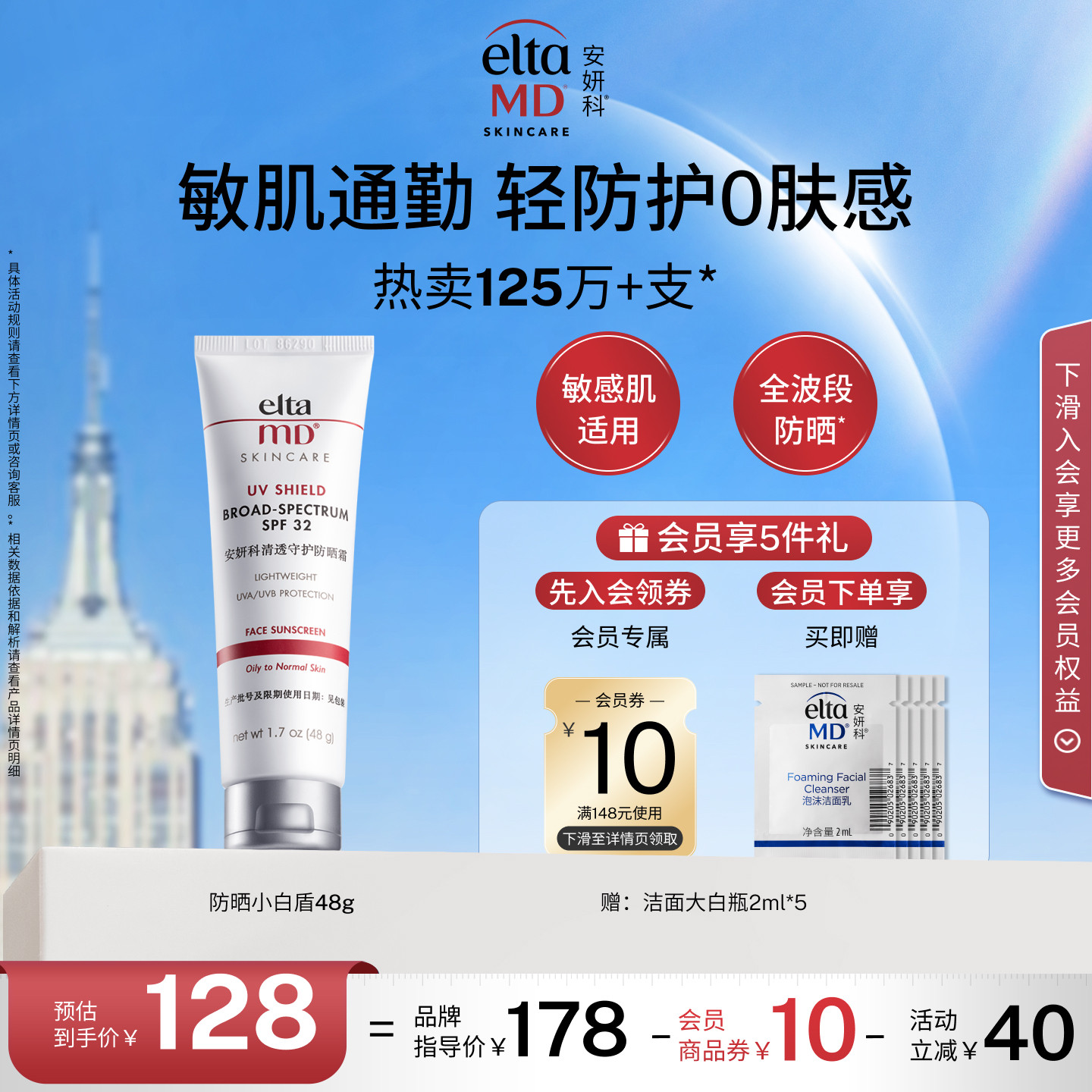 【油痘敏肌推荐】eltamd小白盾防晒霜隔离敏感肌清爽出游便携通勤