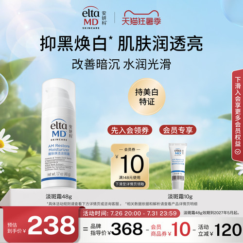 4周抑黑焕白 肌肤润透亮