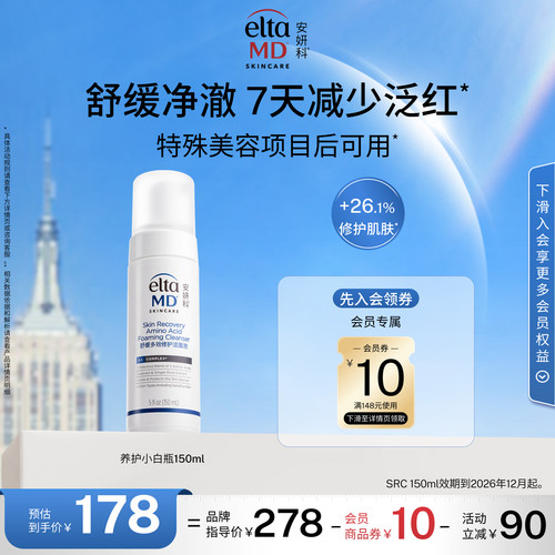 【养护洁面】eltamd安妍科新品氨基酸洗面奶乳修养护小白瓶150ml
