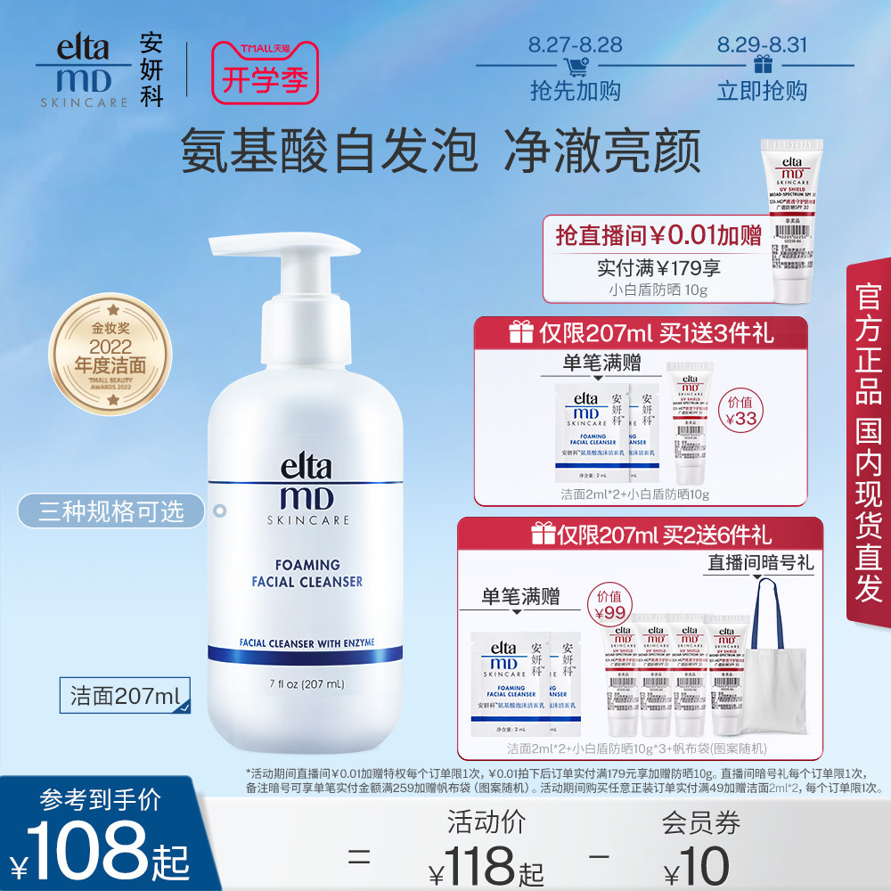 elta md洗面奶女氨基酸男士泡沫洁面乳深层清洁收缩毛孔官方正品