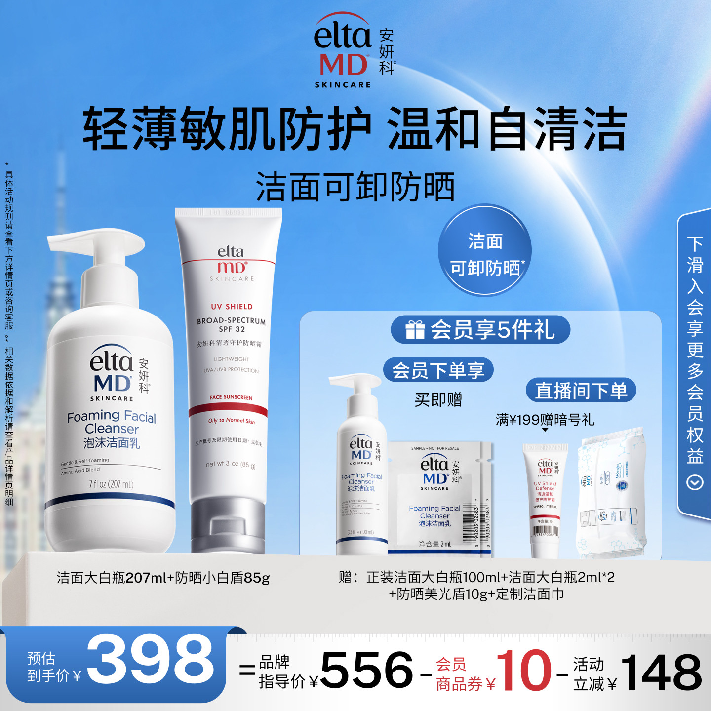 eltamd氨基酸洗面奶泡沫洁面防晒霜小白盾spf32隔离敏肌保湿面霜