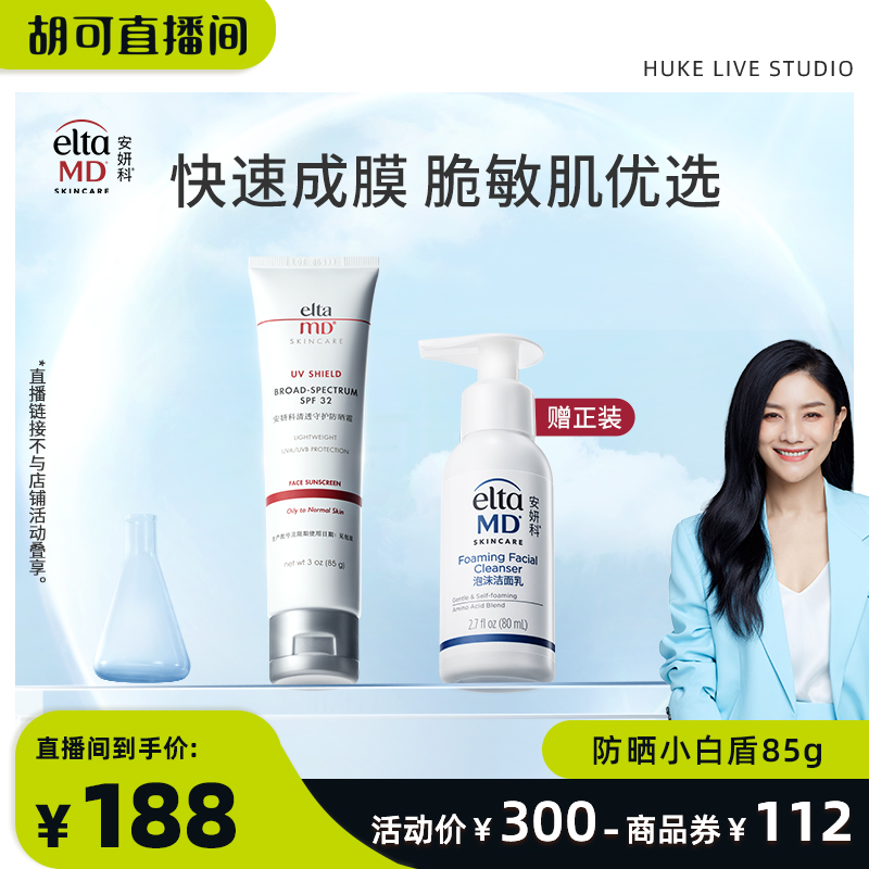 eltamd安妍科小白盾防晒霜女面部隔离spf32 85g