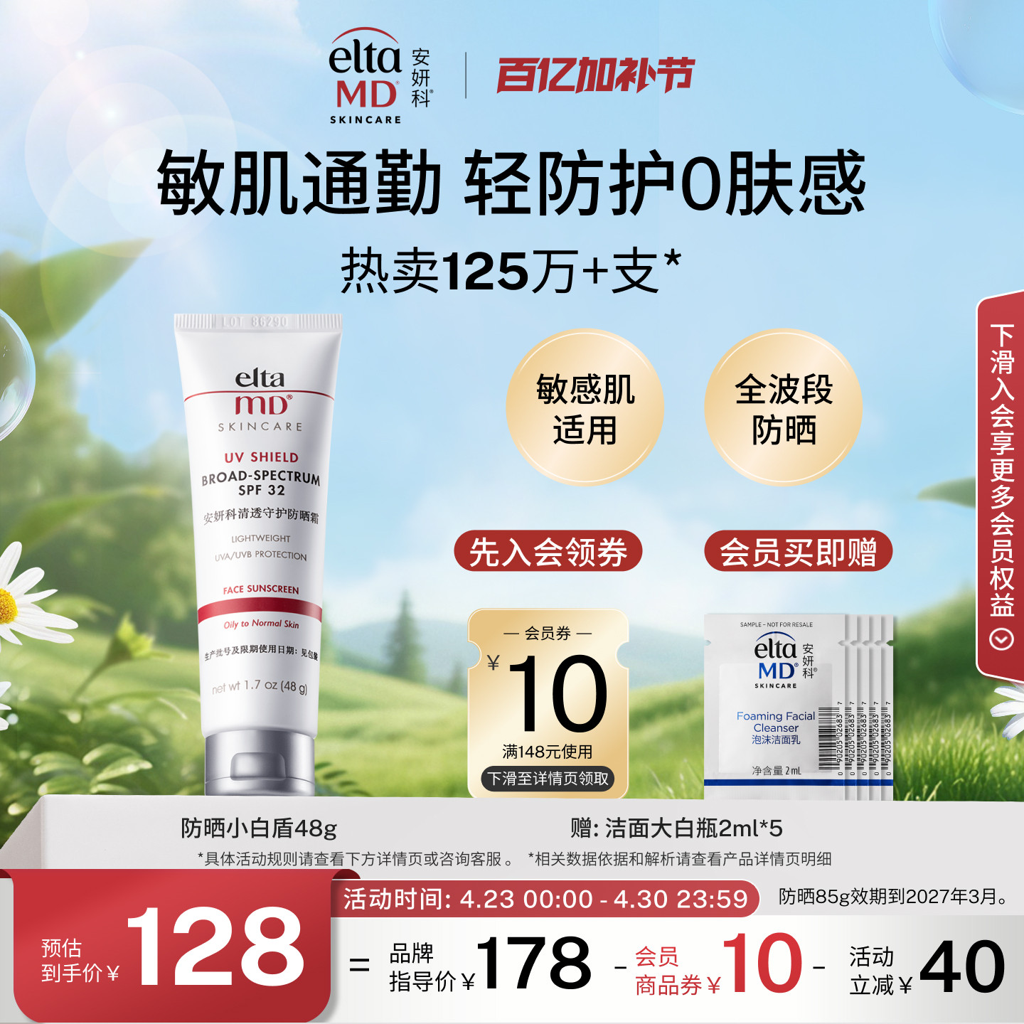 【油痘敏肌推荐】eltamd小白盾防晒霜隔离敏感肌清爽出游便携通勤