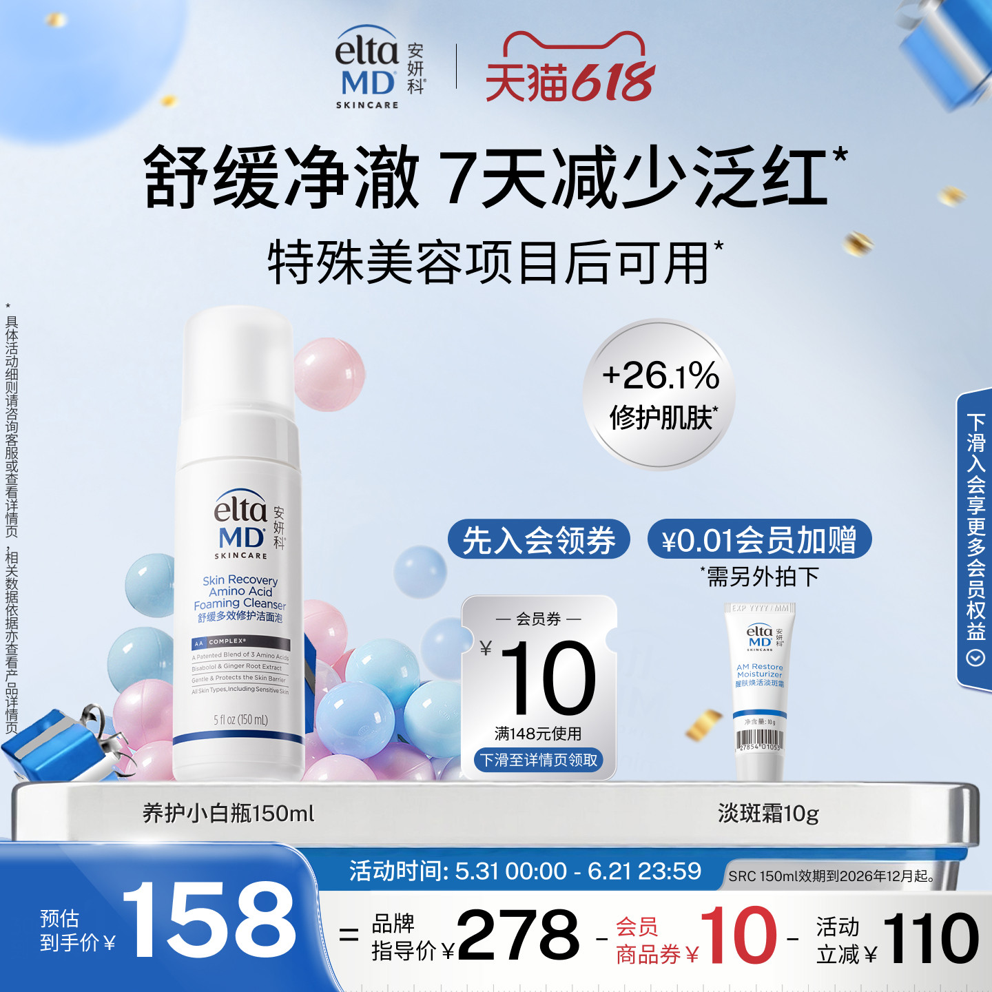 【养护洁面】eltamd安妍科新品氨基酸洗面奶乳修养护小白瓶150ml
