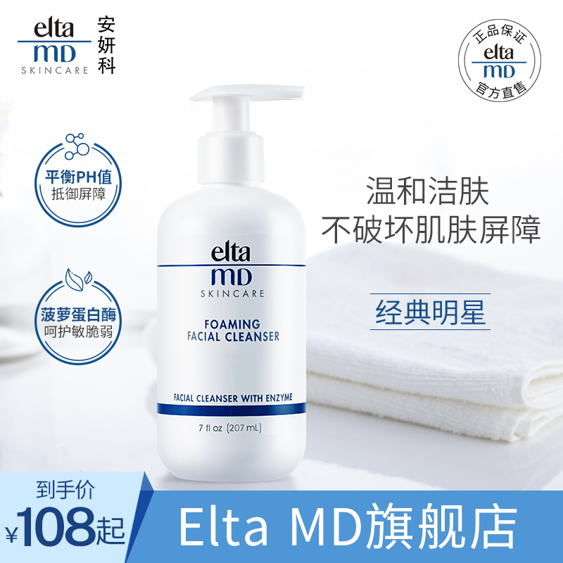 3eltamd氨基酸泡沫洗面奶深层清洁收缩毛孔男女通用温和洁面便携