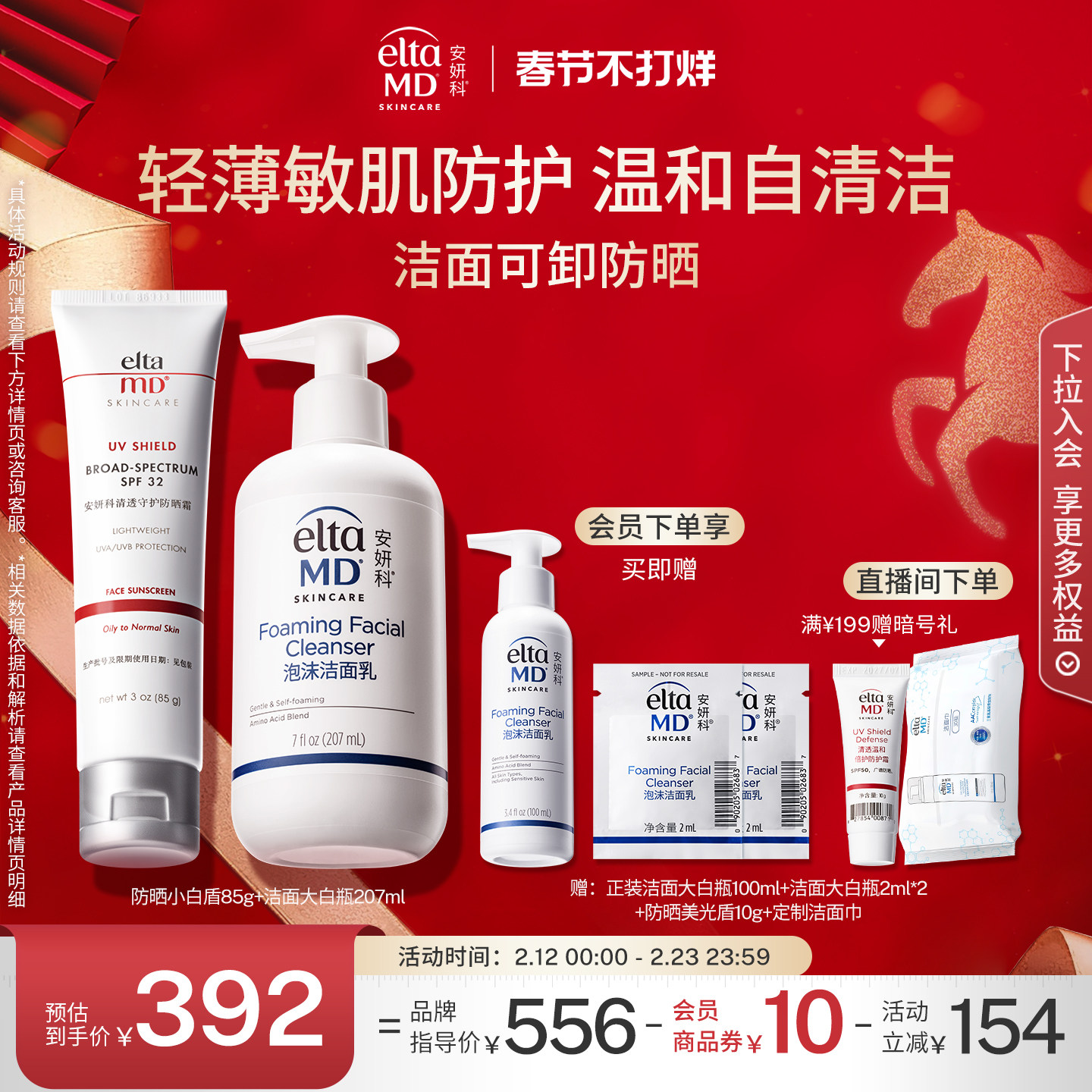 eltamd氨基酸洗面奶泡沫洁面防晒霜小白盾spf32隔离敏肌保湿面霜