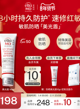 【边防边养】eltamd安妍科美光盾防晒霜敏肌项目后spf50隔离户外