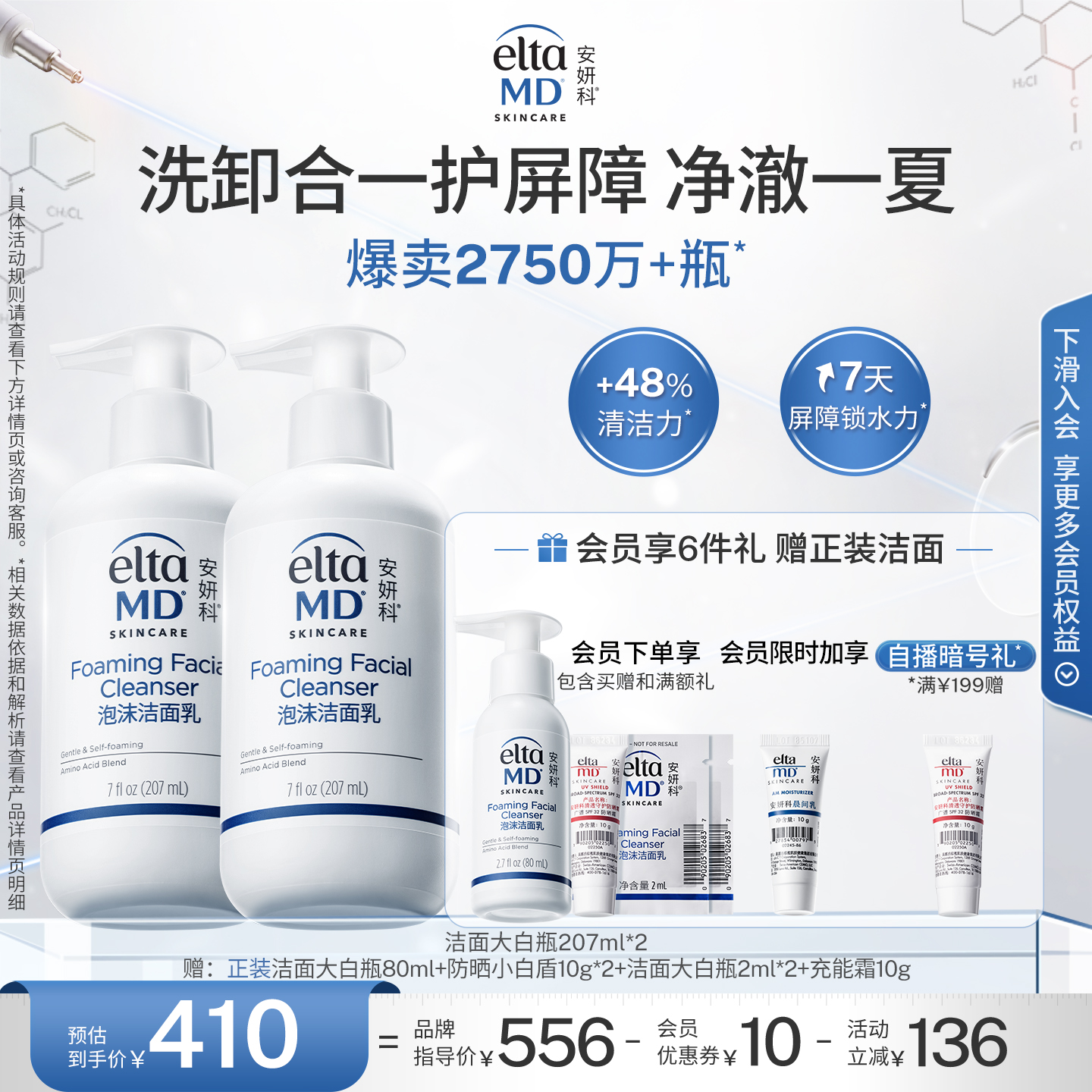 eltamd安妍科氨基酸洗面奶男女士敏感肌泡沫洁面夏季保湿207ml*2