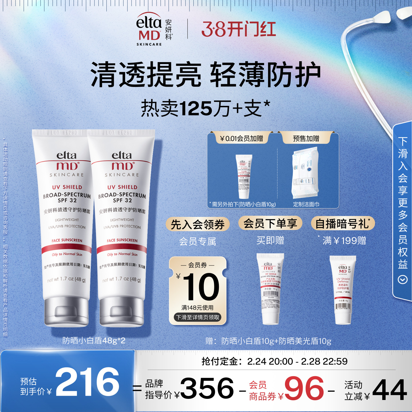 【38预售抢先购】eltamd小白盾防晒霜隔离敏感肌清爽男女士通勤