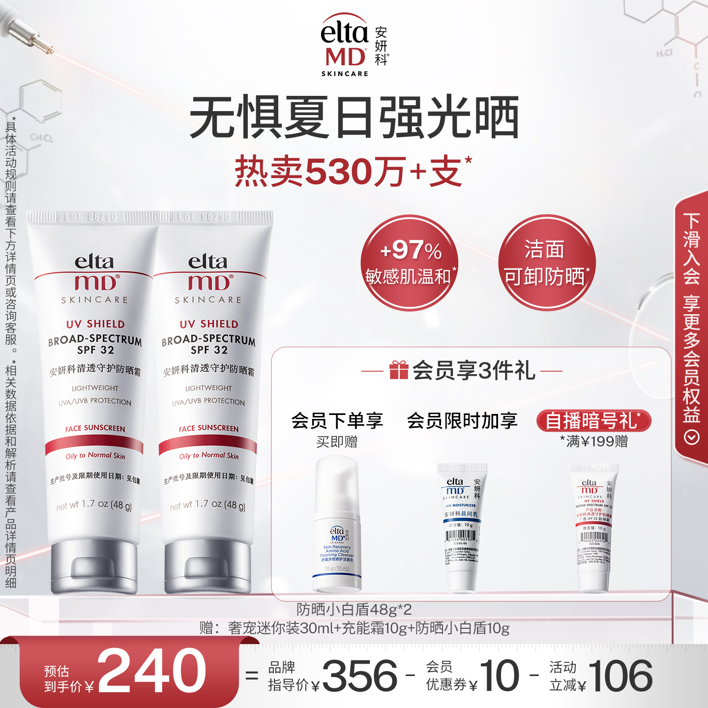 eltamd安妍科小白盾防晒敏肌温和隔离提亮肤色夏季防护spf3285g*2