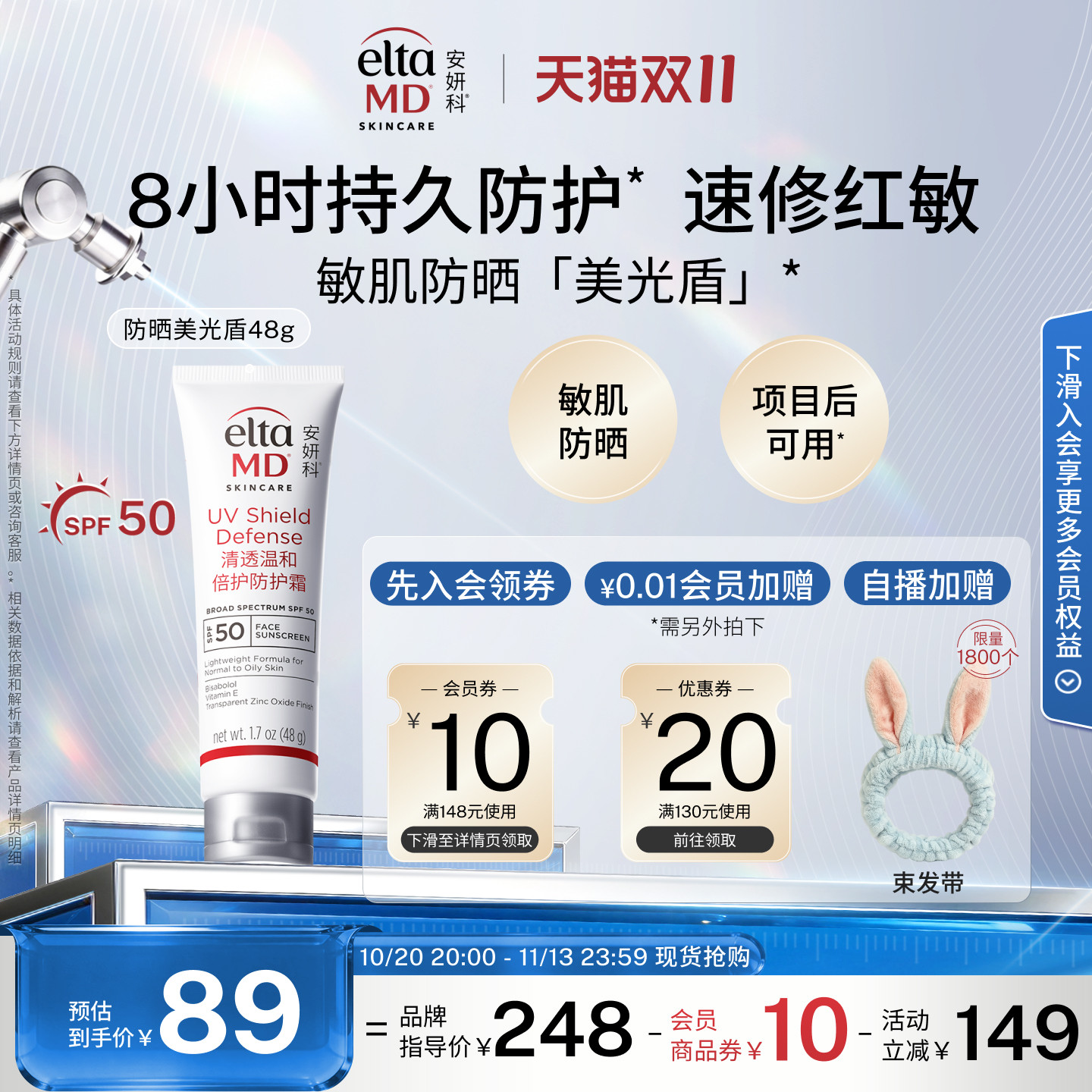 【边防边护】eltamd安妍科美光盾防晒霜敏肌项目后spf50隔离户外