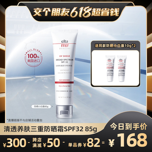 85g eltamd安妍科小白盾防晒霜女spf32 交个朋友618现货开抢