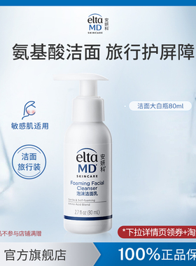 eltamd安妍科氨基酸表活泡沫洁面乳洗面奶80ml温和敏肌适用自发泡