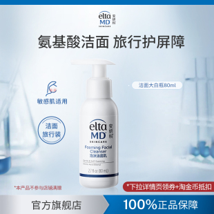 eltamd安妍科氨基酸表活泡沫洁面乳洗面奶80ml温和敏肌适用自发泡