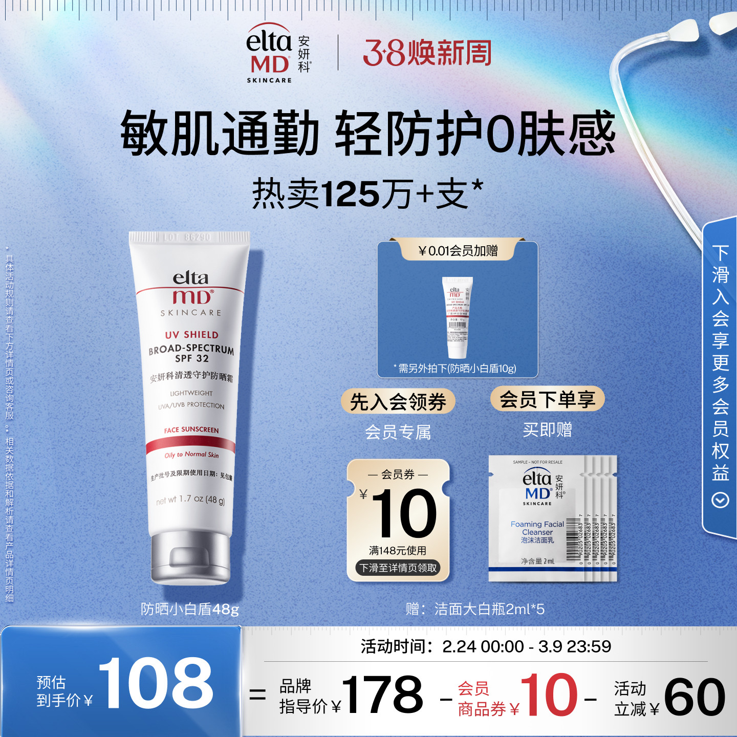 【油痘敏肌推荐】eltamd小白盾防晒霜隔离敏感肌清爽出游便携通勤