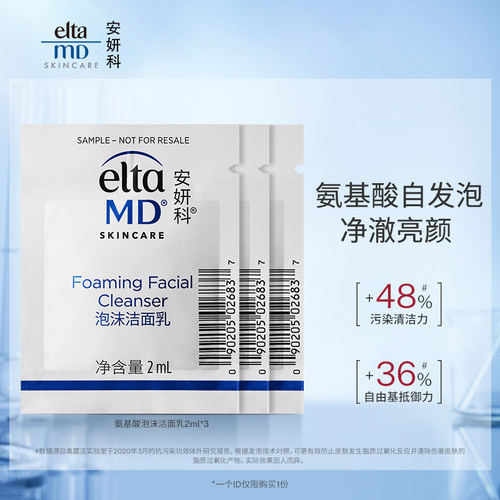 EltaMD洁面体验装6.9元