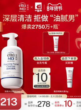 eltamd 洗面奶男士专用换季氨基酸泡沫深层清洁毛孔eltamd洁面乳