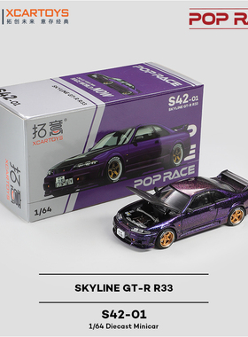 拓意POPRACE合金1/64尼桑天际线战神超跑摆件Skyline GTR R33车模