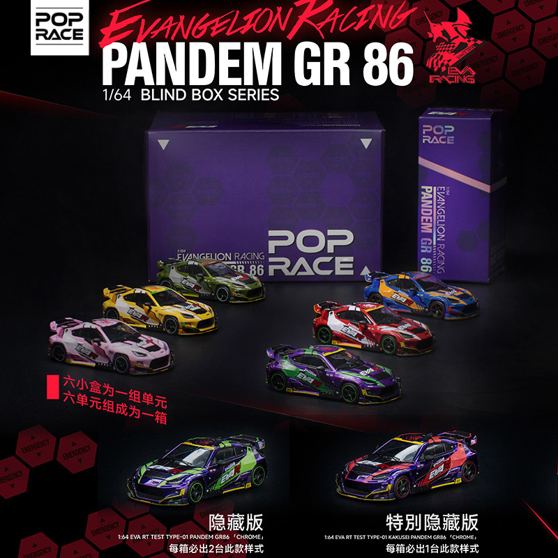 拓意POPRACE福音赛车丰田GR86 PANDEM盲盒1/64合金超跑车收藏模型