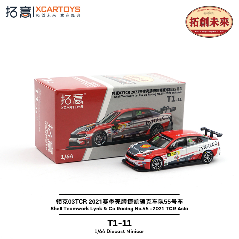 拓意合金汽车模型汽车玩具1:64 领克03TCR 2021赛季壳牌捷凯领克