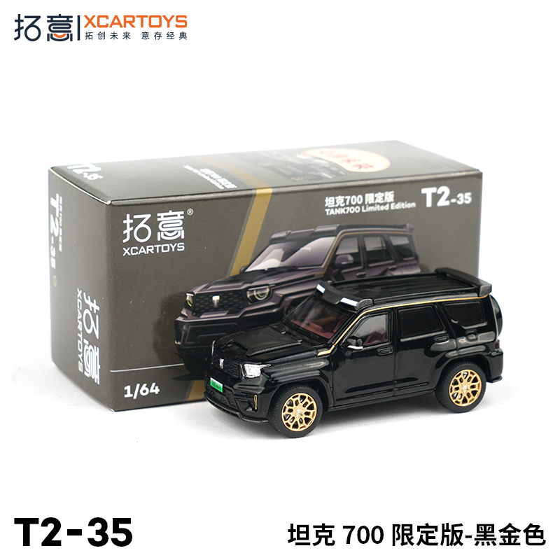 拓意XCARTOYS 1/64 微缩合金汽车模型玩具 坦克700限定版-黑金色 玩具/童车/益智/积木/模型 合金车/玩具仿真车/收藏车模 原图主图