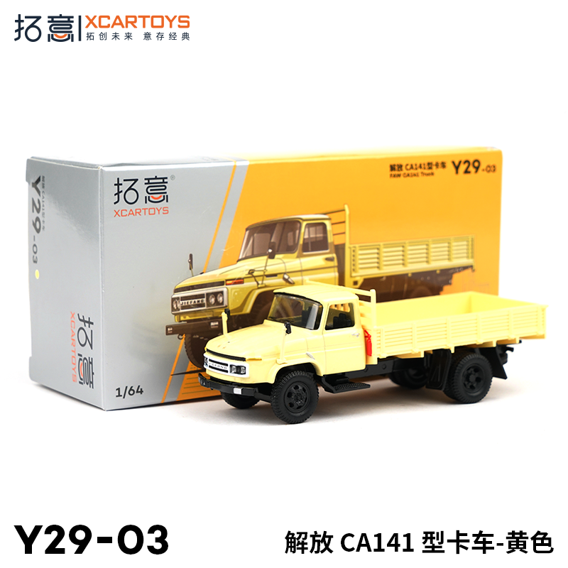 拓意合金1/64解放卡车汽车模型