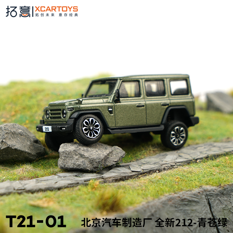 拓意合金1/64全新212汽车模型