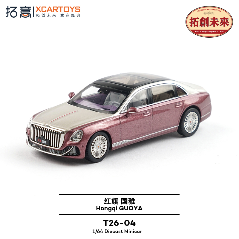拓意1/64合金国产红旗国雅车模型