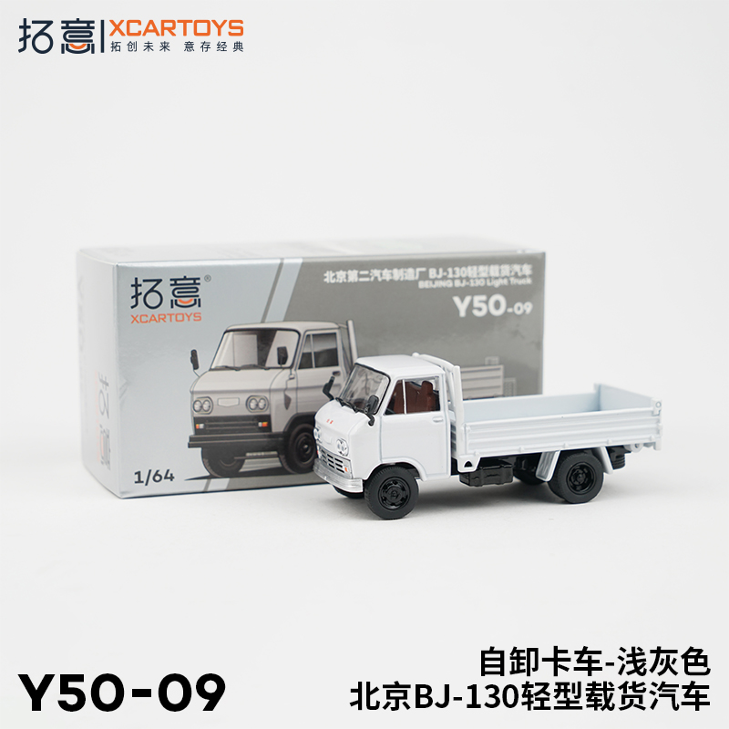 拓意合金1/64北京BJ-130汽车模型