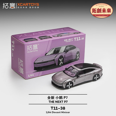 拓意全新小鹏P7合金车模1/64