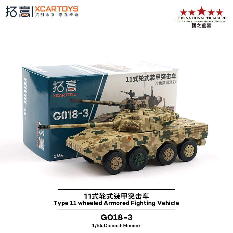 拓意迷彩11式轮式装甲突击车模型
