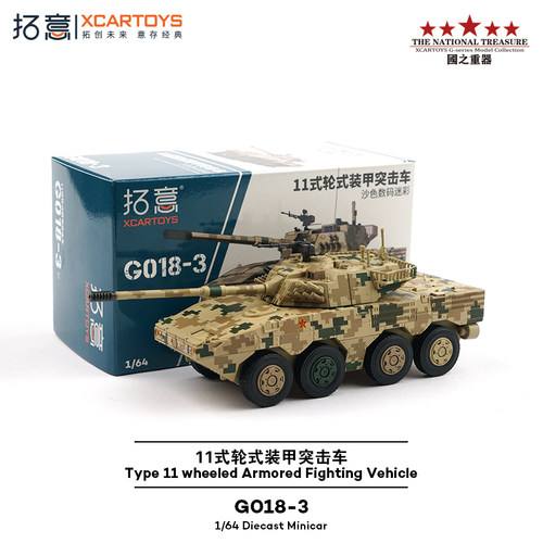 拓意迷彩11式轮式装甲突击车模型