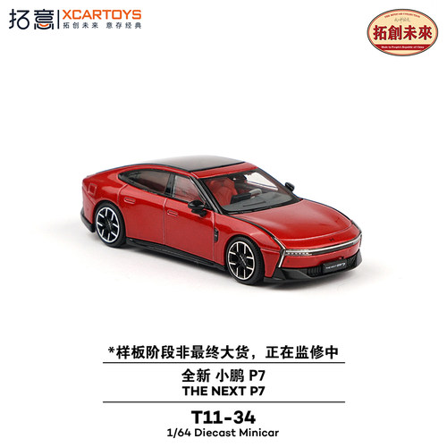 拓意全新小鹏P7轿车合金汽车模型