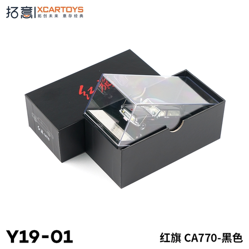 拓意合金164红旗CA770汽车模型