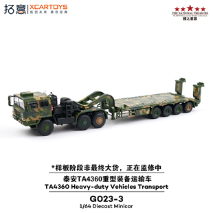 拓意1/64合金仿真重型平低板拖车头摆件泰安TA4360运输挂卡车模型