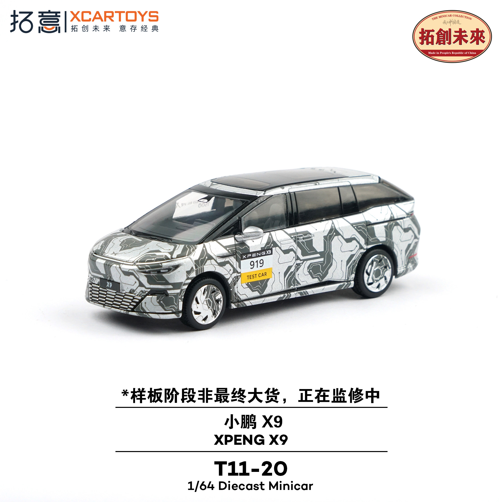 拓意1/64合金国产小鹏X9 MPV商务车面包纽北测试车汽车模型摆件
