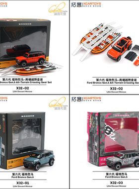 拓意XCARTOYS合金1/64福特吉普SUV收藏摆件烈马两栖越野套装模型