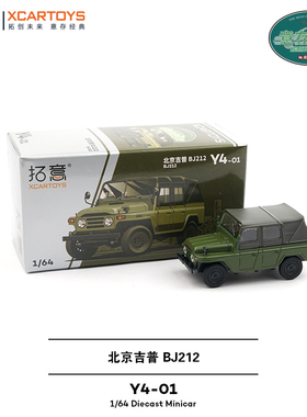 拓意XCARTOYS 1/64 合金汽车模型玩具 北京212吉普车绿色
