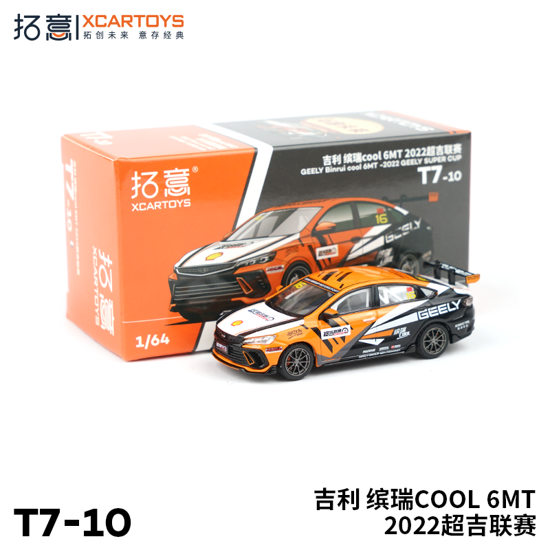 拓意合金164吉利缤瑞汽车模型