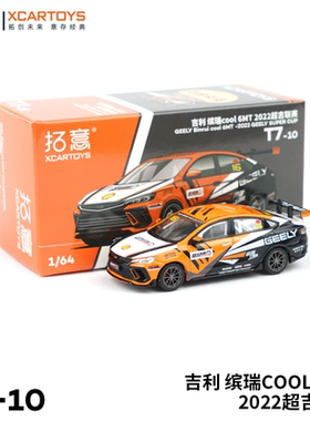 拓意PRO 1/64 微缩模型合金模型玩具 吉利缤瑞cool 超吉联赛-橙色